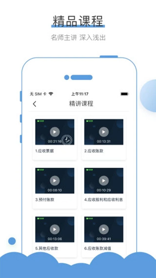 无忧考吧app官方安卓版图3