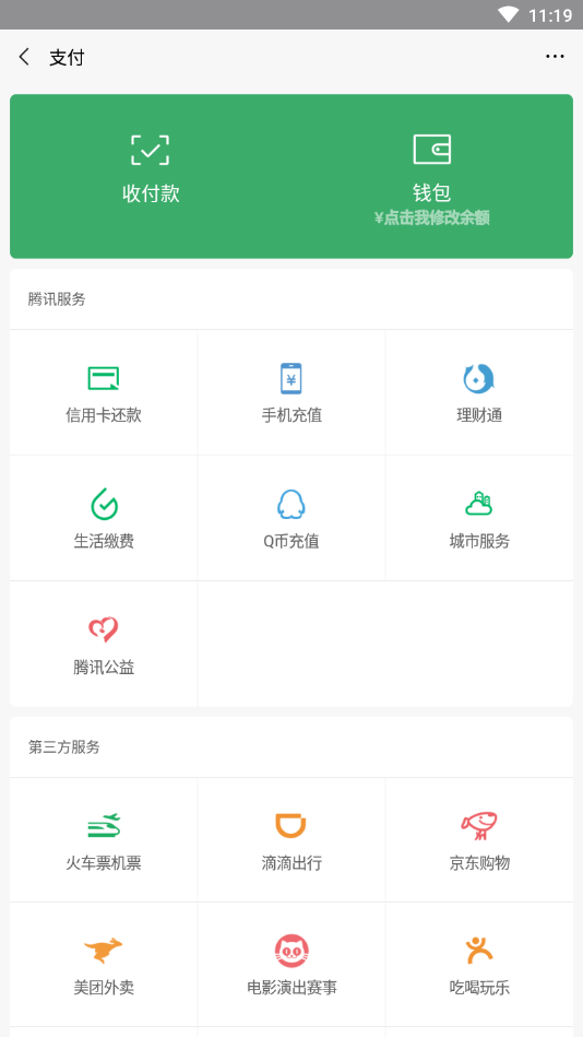 微信余额修改图2