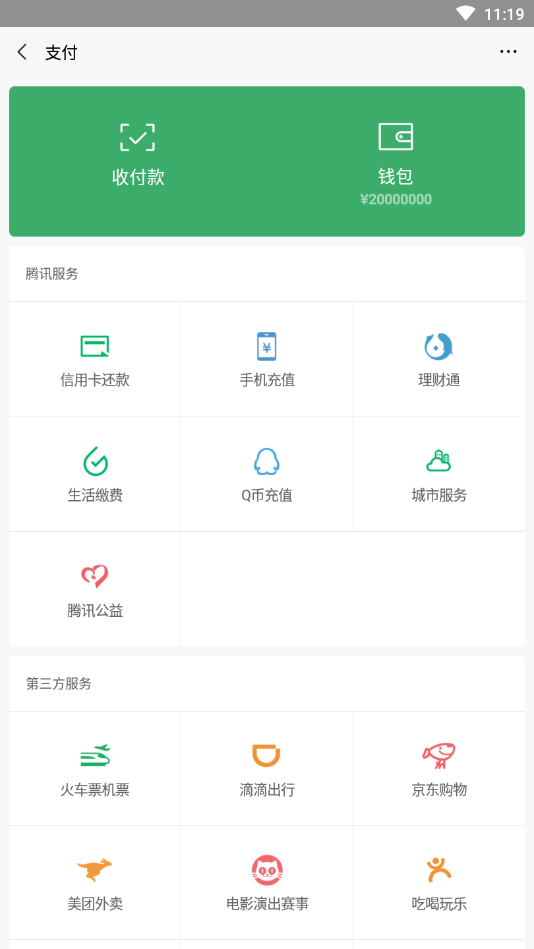 微信余额修改图3