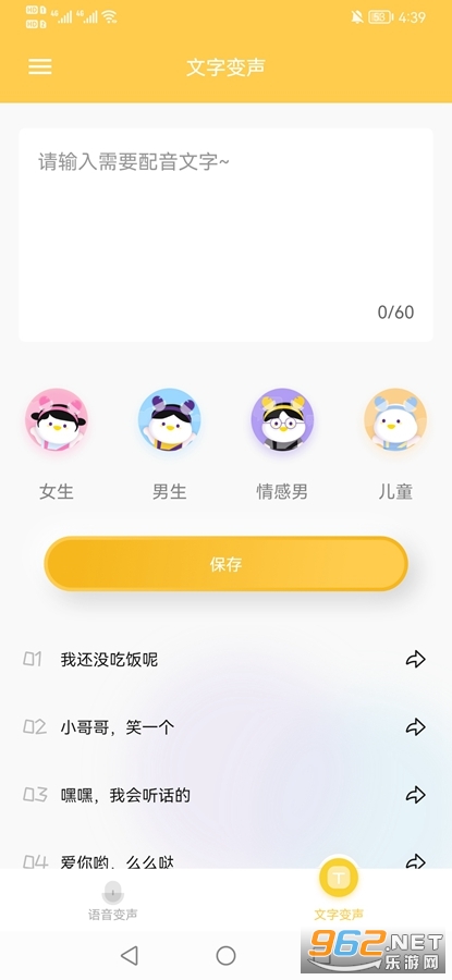 伪声变声器第2张截图