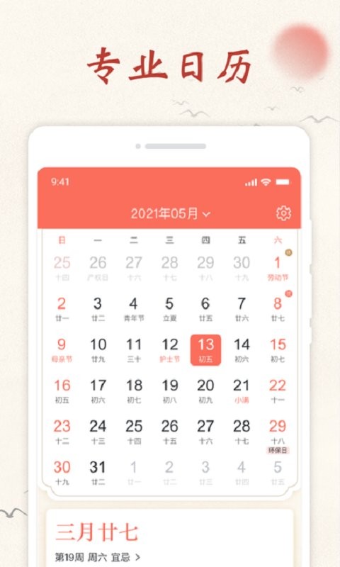 心情日历app图4