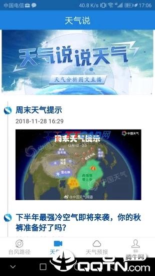 天气说图2