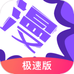 漫画人国漫版app
