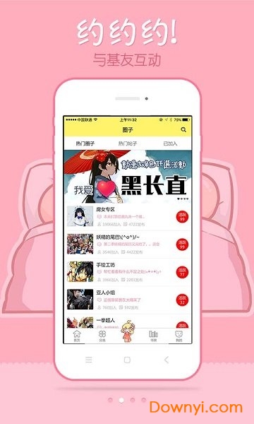 漫画人国漫版app图1