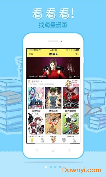 漫画人国漫版app图2