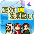 游戏发展国破解版无限金币版