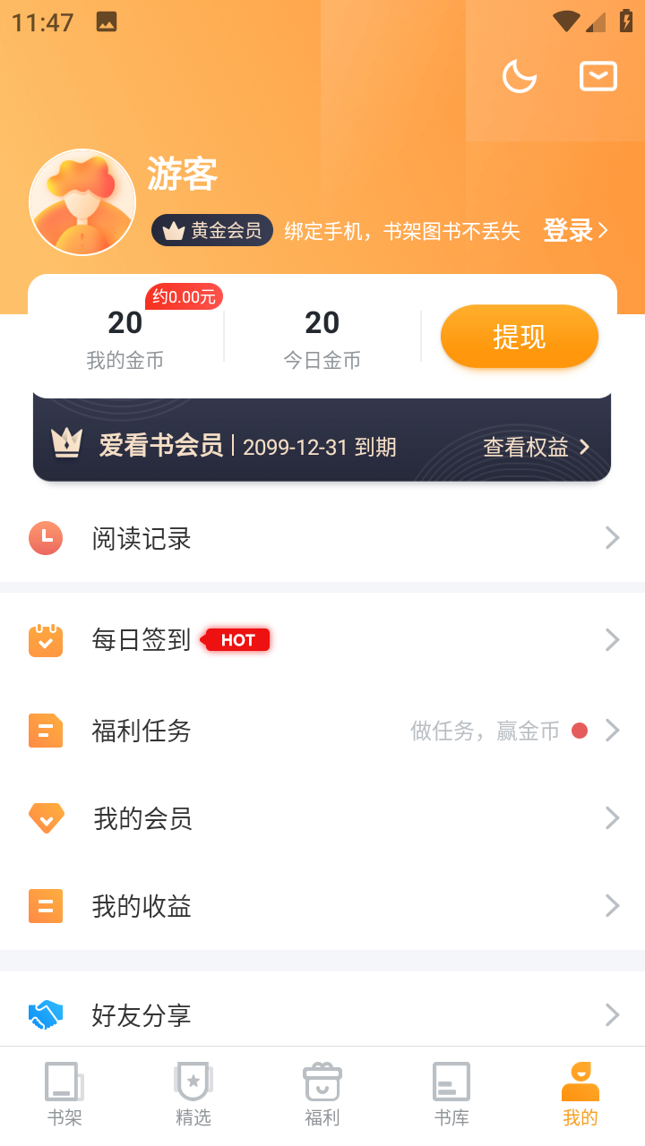 爱看书极速版app图5