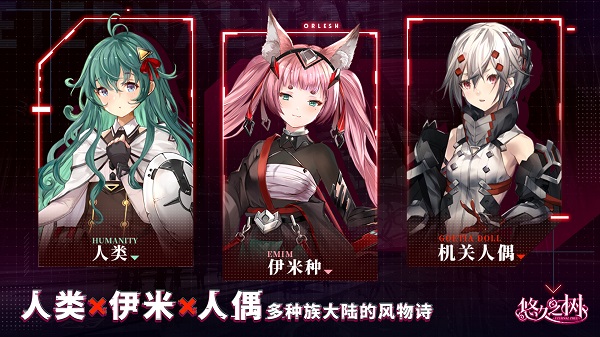 悠久之树手游图1