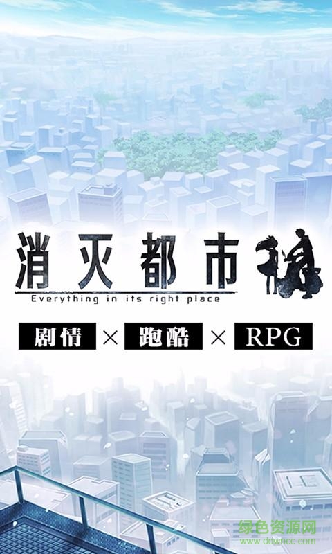 消灭都市手游图3
