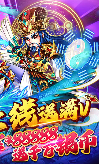 暴打魏蜀吴无限元宝版图3