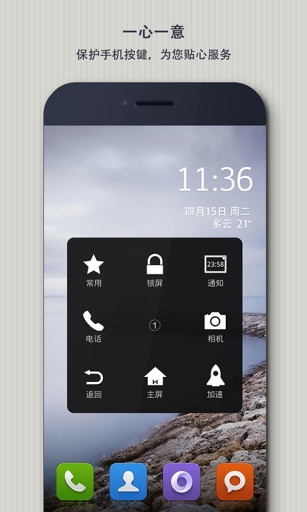 EasyTouch截图2