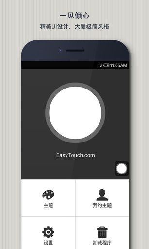 EasyTouch截图4