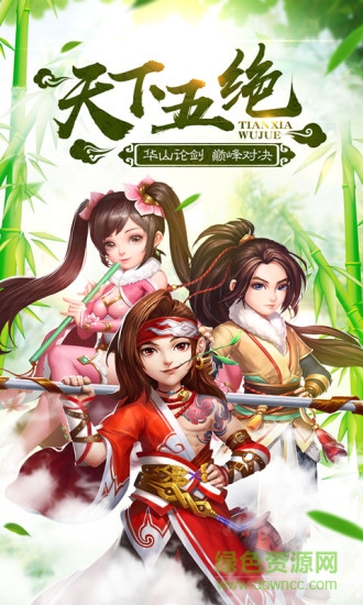 武侠之华山论剑官方版图1