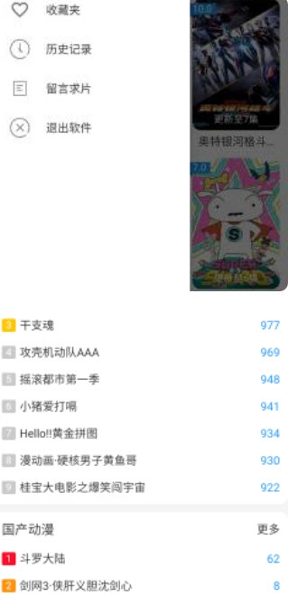 轻动漫app免费版图1
