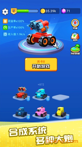 一起来发射内购破解版图1