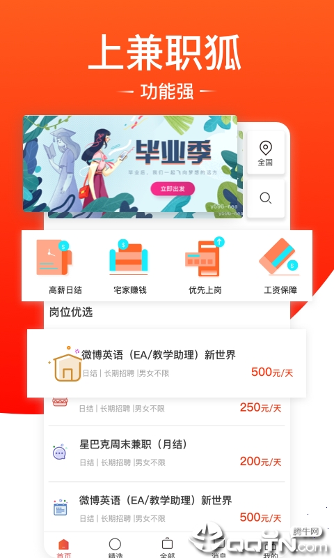 兼职狐图2