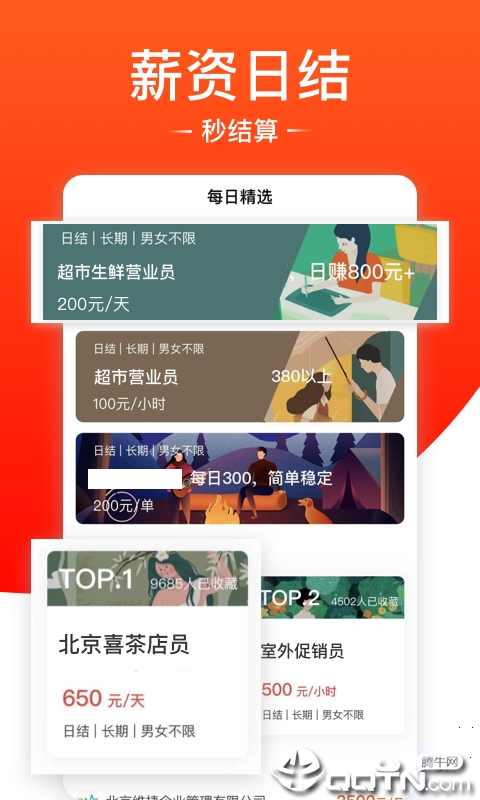 兼职狐图1