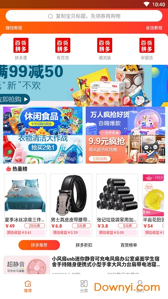 拼多百货优惠券手机版图1