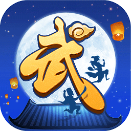 武林外传vivo版