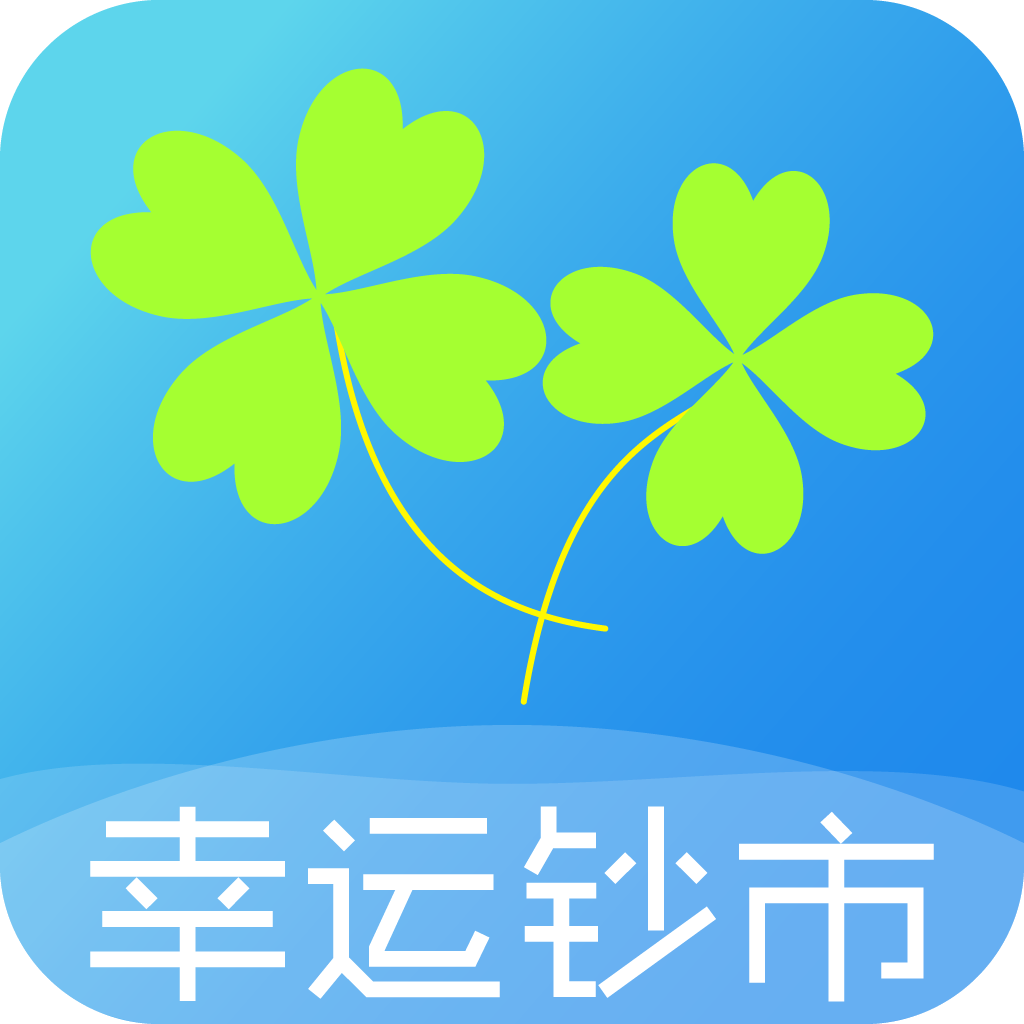 幸运钞市app