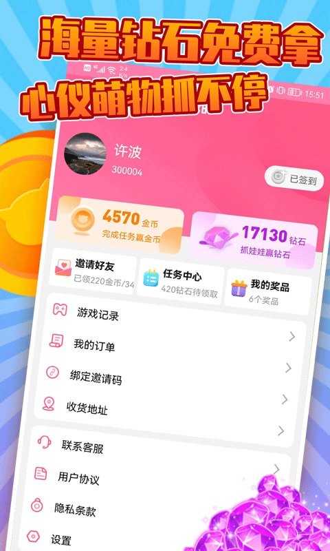 抓抓乐极速版图1