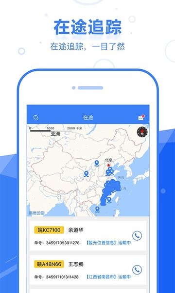 启运网app司机版图1