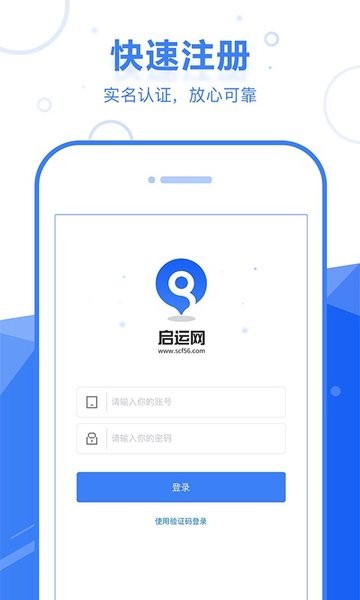 启运网app司机版图2