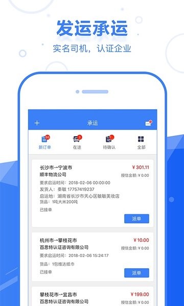 启运网app司机版图3