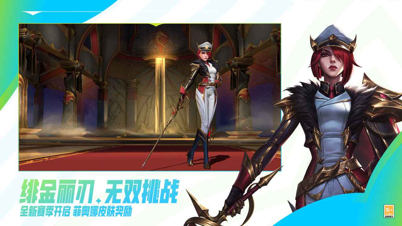 英雄联盟激斗峡谷3.2版手游下载