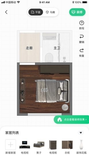 亦我123家装软件第2张截图