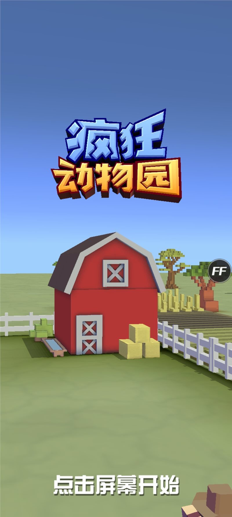 疯狂动物园最新版本图2