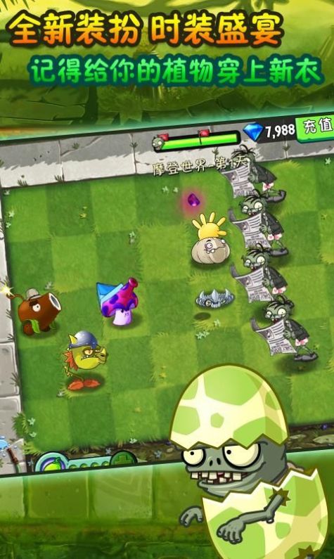 pvz2国际版9999999级植物破解图2