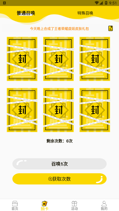 天天召唤app