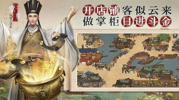 极品大掌柜手游
