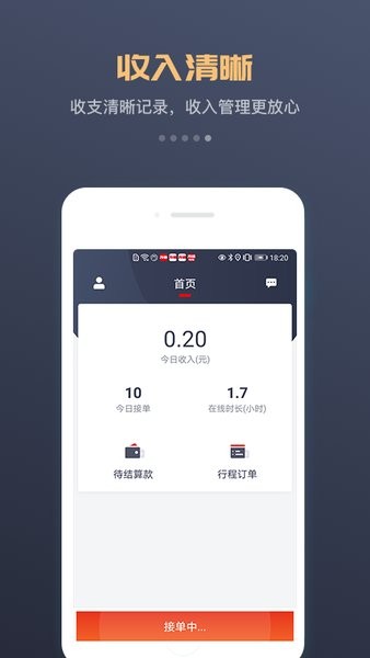 集团司机app