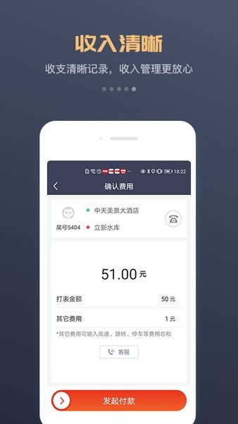 集团司机app