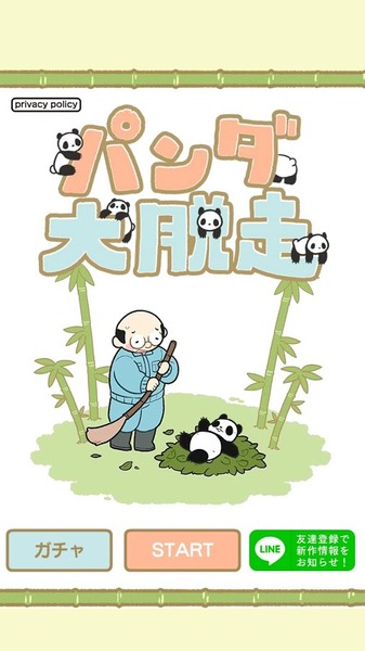 熊猫大逃脱(パンダ大脱走)
