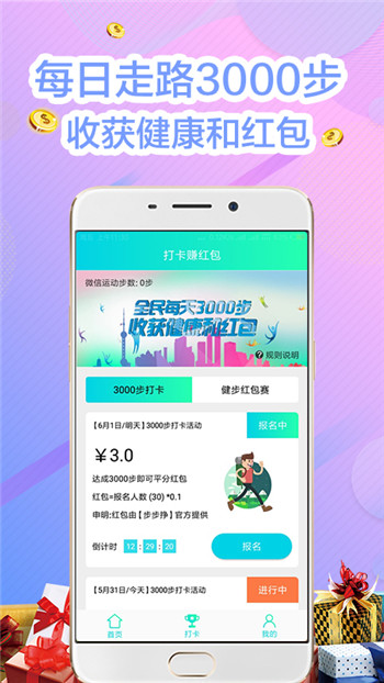 步步奖励1.0.6版本图1