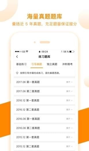 朗播四六级app截图4