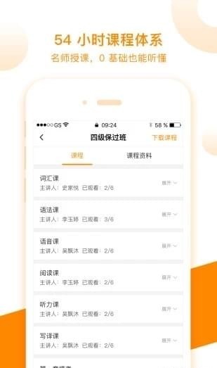 朗播四六级app截图5