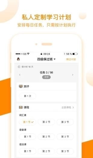 朗播四六级app截图6