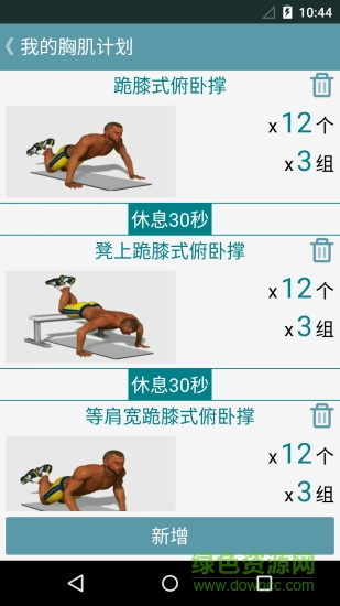 跟我练胸肌下载