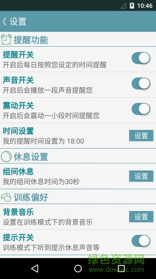 跟我练胸肌下载