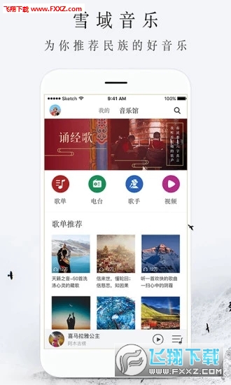 雪域音乐图3