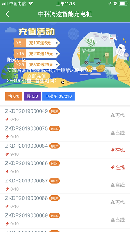 中科鸿途云充图2