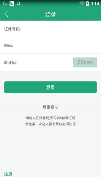 辽宁学考手机版截图1