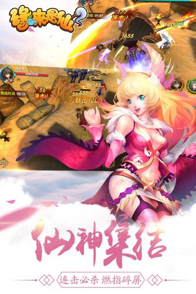 缘来是仙无限内购版下载图2