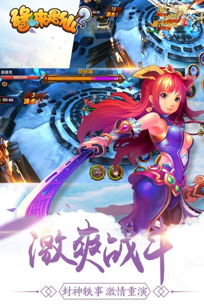 缘来是仙无限内购版下载图3