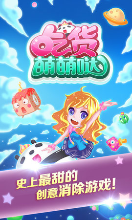 吃货萌萌哒图2