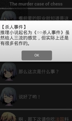西洋棋杀人事件图1